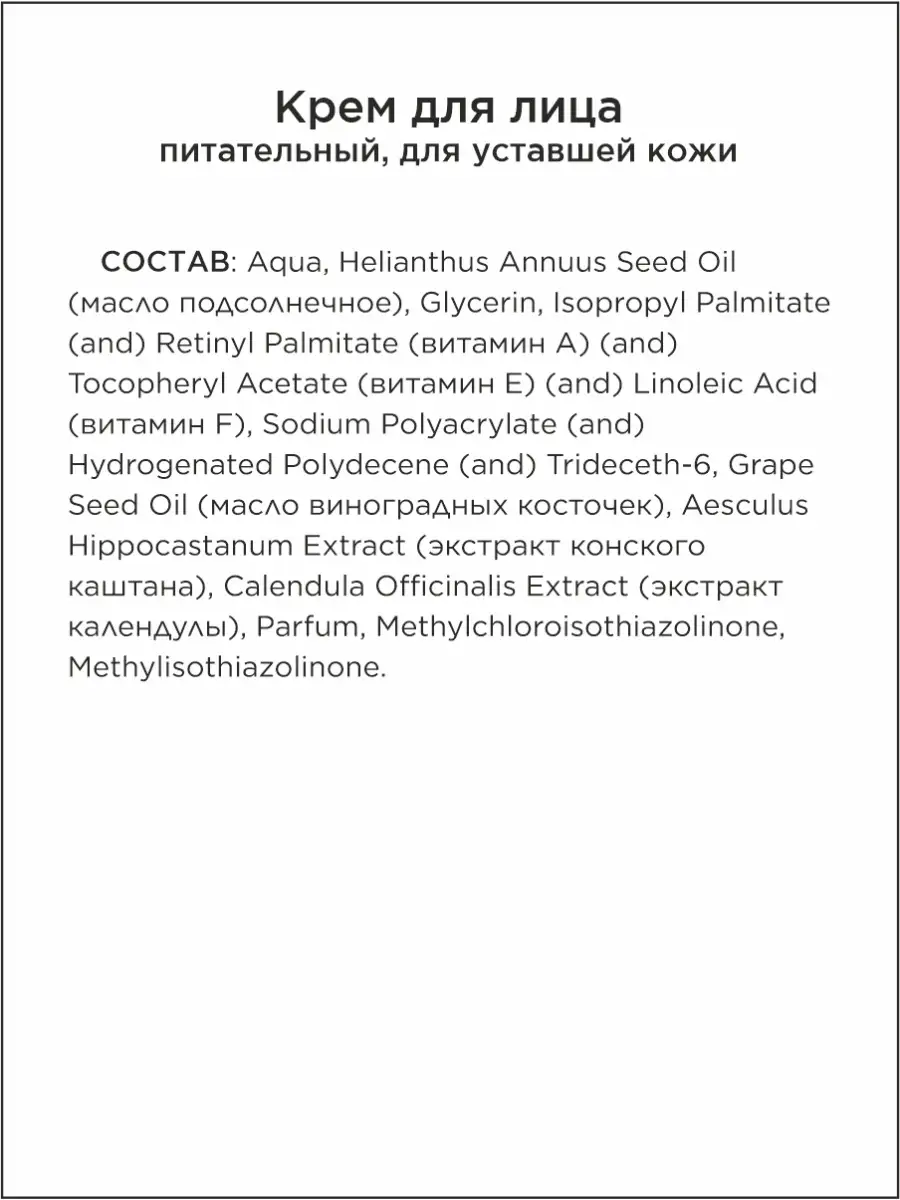 Крем питательный для лица для уставшей кожи Витамины красоты Крымская Роза  30175098 купить за 274 ₽ в интернет-магазине Wildberries