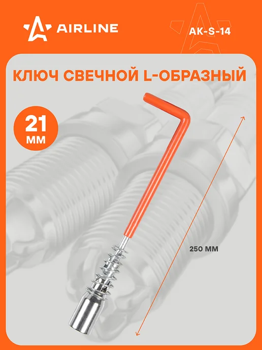 AIRLINE Ключ свечной L-образный 21мм, 21мм