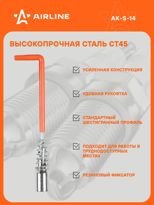 AIRLINE Ключ свечной L-образный 21мм, 21мм, фото 2