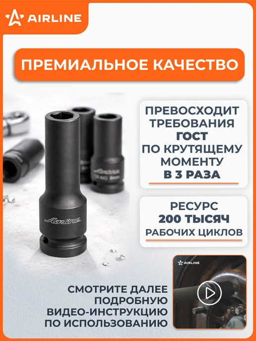 AIRLINE Головка ударная торцевая 1 2"DR шестигранная 17мм, черный, фото 3