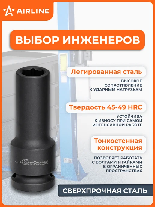 AIRLINE Головка ударная торцевая 1 2"DR шестигранная 17мм, черный, фото 4