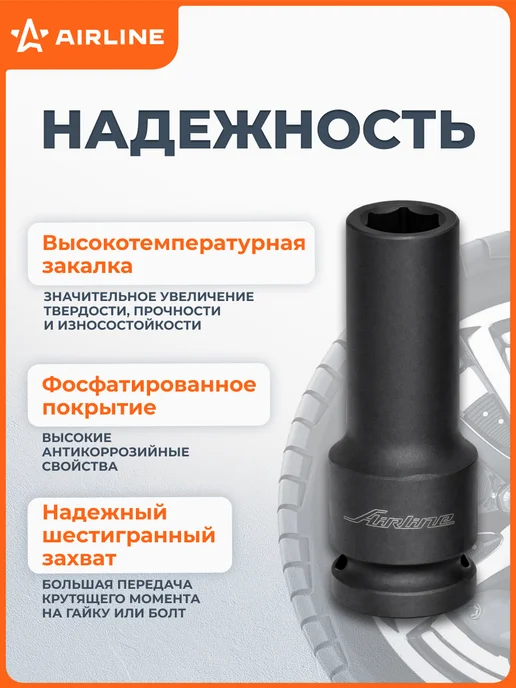 AIRLINE Головка ударная торцевая 1 2"DR шестигранная 17мм, черный, фото 5