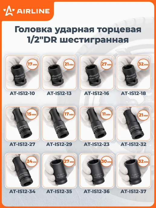 AIRLINE Головка ударная торцевая 1 2"DR шестигранная 17мм, черный, фото 8