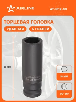 Головка ударная торцевая 1 2" DR шестигранная AT-IS12-30 AIRLINE 30181164 купить за 309 ₽ в интернет-магазине Wildberries