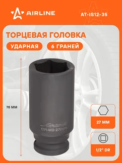 Головка ударная торцевая 1 2" DR шестигранная AT-IS12-35 AIRLINE 30181177 купить за 358 ₽ в интернет-магазине Wildberries