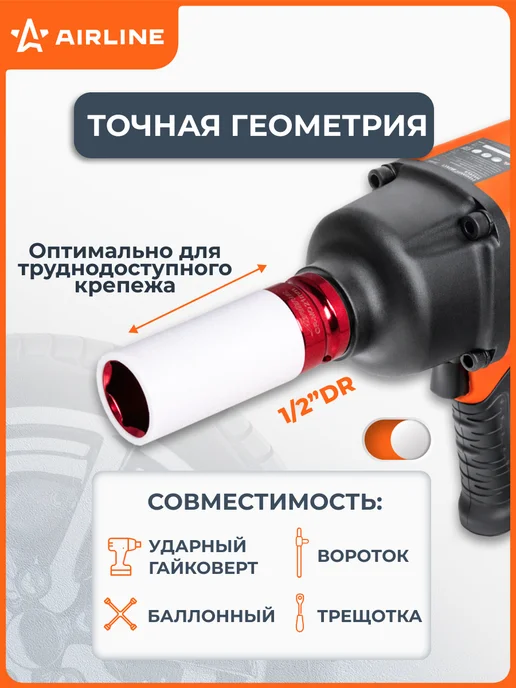 AIRLINE Набор головок ударных для колёсных дисков 1 2"DR, вариант, фото 3