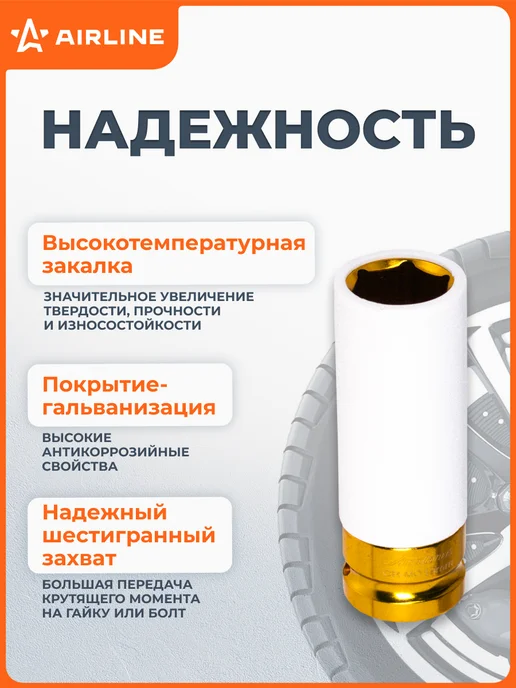 AIRLINE Набор головок ударных для колёсных дисков 1 2"DR, вариант, фото 6