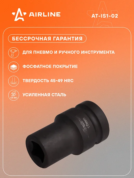 AIRLINE Головка ударная торцевая 1"DR шестигранная 38мм, L=78мм, вариант, фото 2