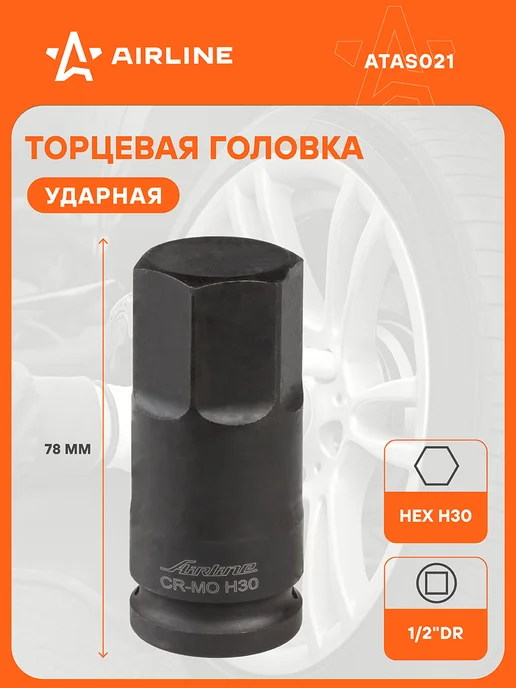 AIRLINE Головка ударная 1 2" внешний шестигранник, вариант