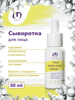 Сыворотка для лица с витамином С True Baby Face, 30 мл The U 30184087 купить за 1 218 ₽ в интернет-магазине Wildberries