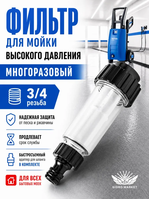 Karcher Фильтр для мойки высокого давления, вариант