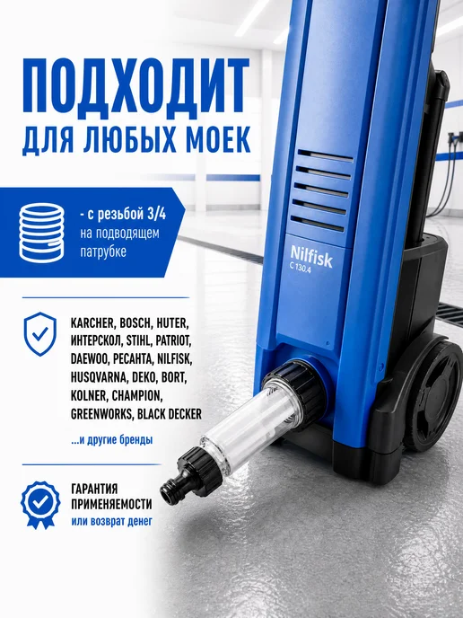 Karcher Фильтр для мойки высокого давления, вариант, фото 2
