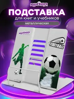 Подставка для книг, учебников, журналов Юнландия 30185516 купить за 446 ₽ в интернет-магазине Wildberries