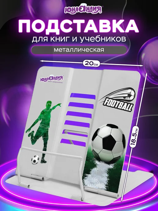 ЮНЛАНДИЯ Подставка для книг, учебников, журналов, серый