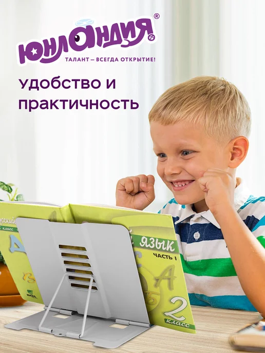 ЮНЛАНДИЯ Подставка для книг, учебников, журналов, серый, фото 7