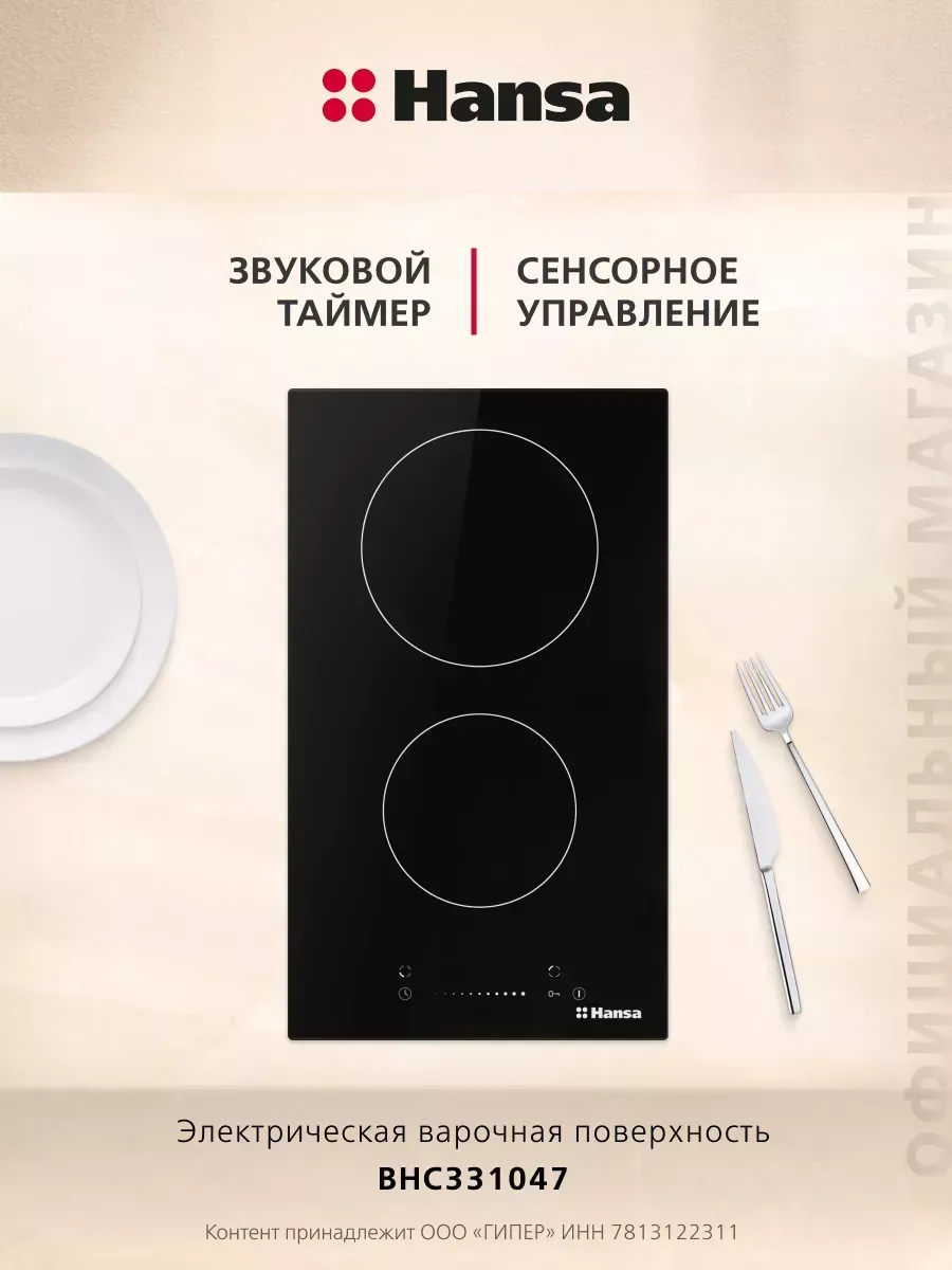 Электрическая варочная поверхность BHC331047