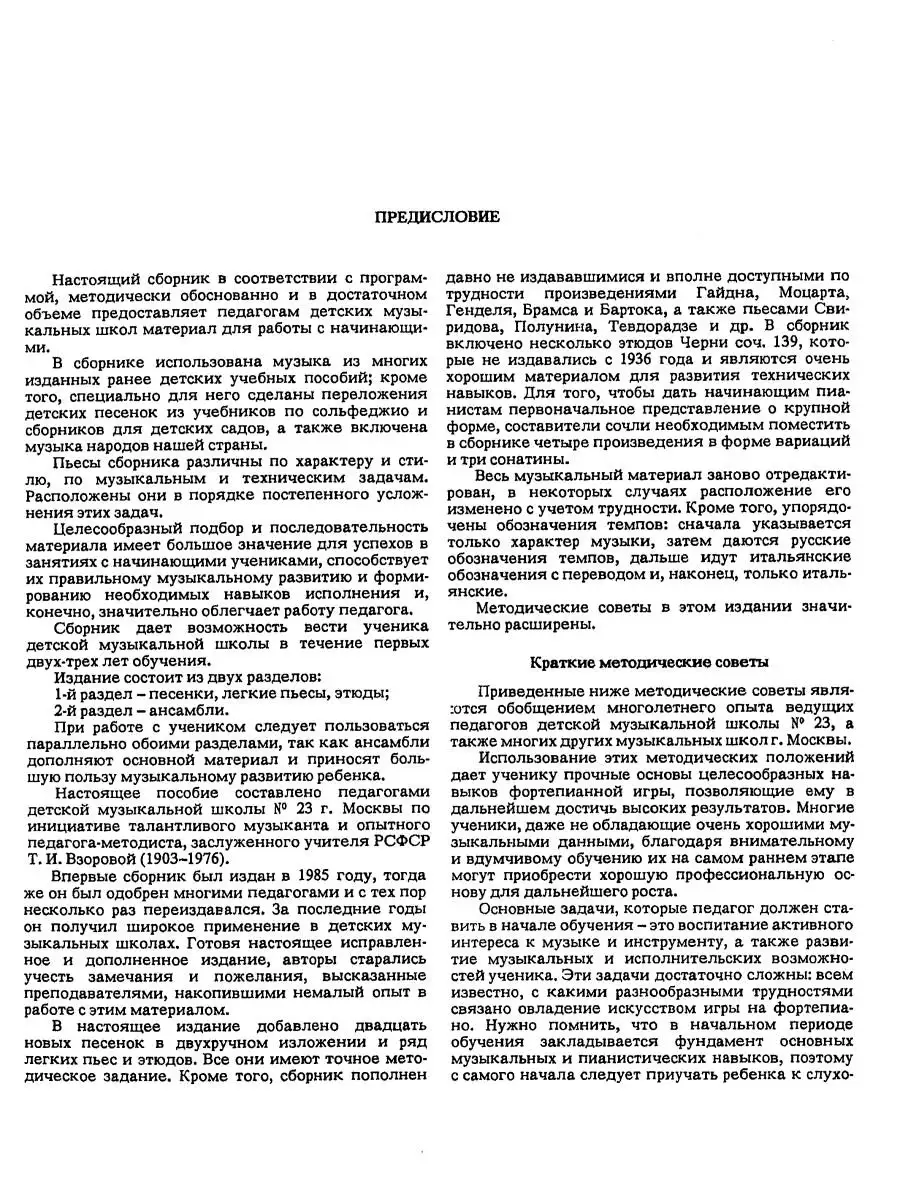 Первые шаги маленького пианиста Издательство Музыка 30188649 купить за 780  ₽ в интернет-магазине Wildberries