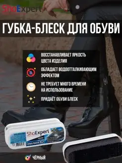 Губка для обуви из гладкой кожи Shoexpert 30189392 купить за 151 ₽ в интернет-магазине Wildberries