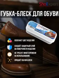 Бесцветная губка для обуви Shoexpert 30189393 купить за 156 ₽ в интернет-магазине Wildberries