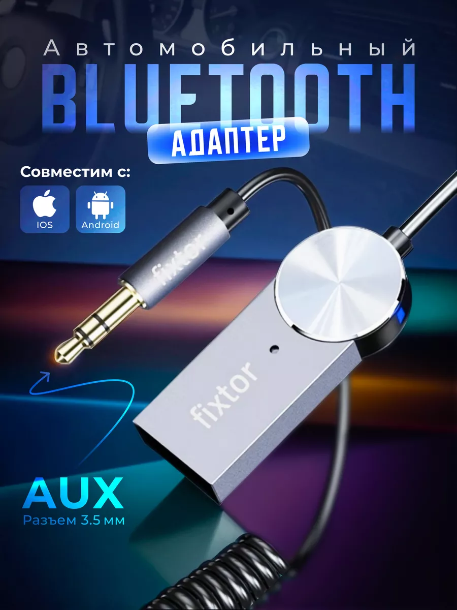 Блютуз адаптер для авто bluetooth aux для телефона в машину Fixtor 30189957  купить за 655 ₽ в интернет-магазине Wildberries