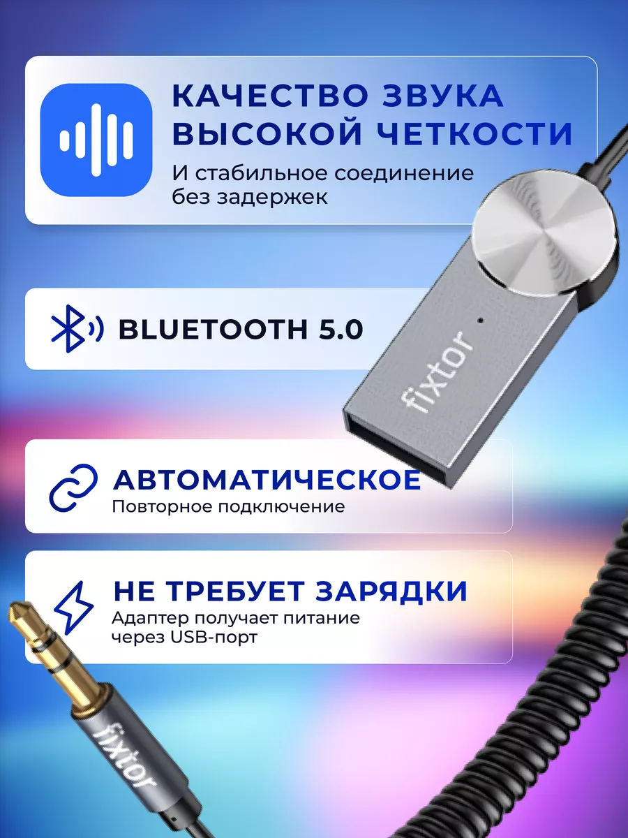 Блютуз адаптер для авто bluetooth aux для телефона в машину Fixtor 30189957  купить за 655 ₽ в интернет-магазине Wildberries