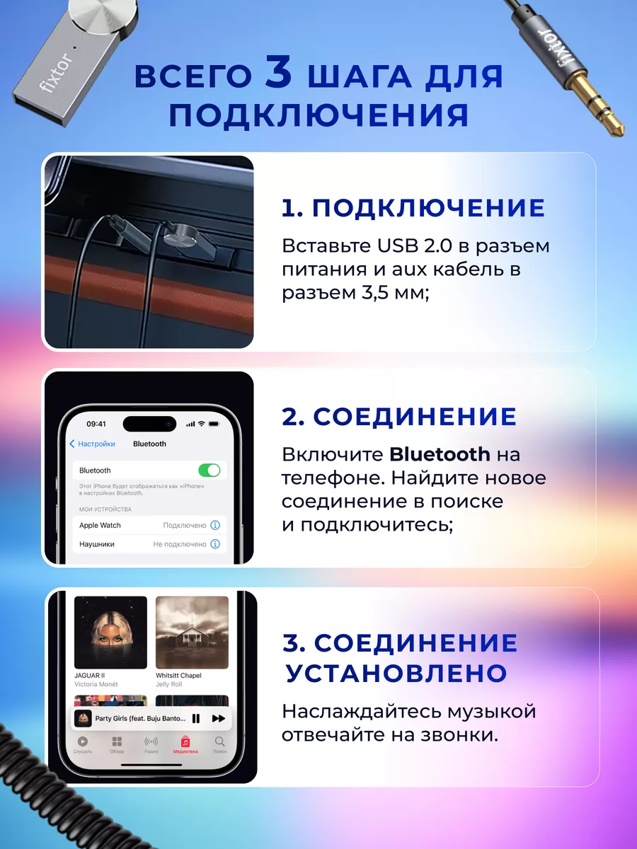 Блютуз адаптер для авто bluetooth aux для телефона в машину Fixtor 30189957  купить за 655 ₽ в интернет-магазине Wildberries