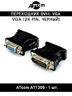 Переходник DVI - VGA AT1209 24 pin, черный ATcom 30190011 купить за 167 ₽ в интернет-магазине Wildberries