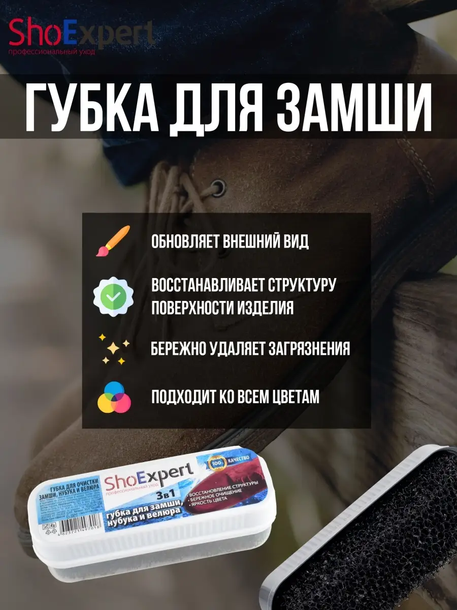 Губка для обуви из замши, нубук