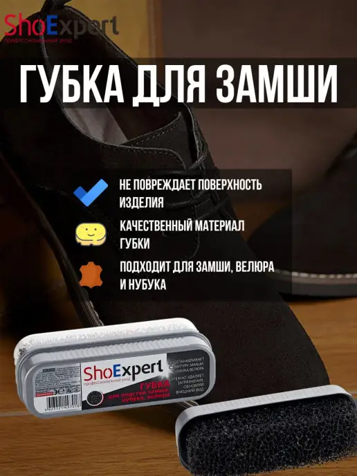 shoexpert Губка для обуви из замши, нубук, вариант, фото 2