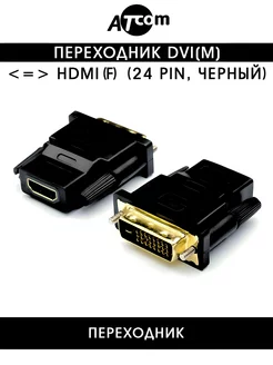 Переходник DVI-D - HDMI AT1208 ATcom 30190750 купить за 209 ₽ в интернет-магазине Wildberries