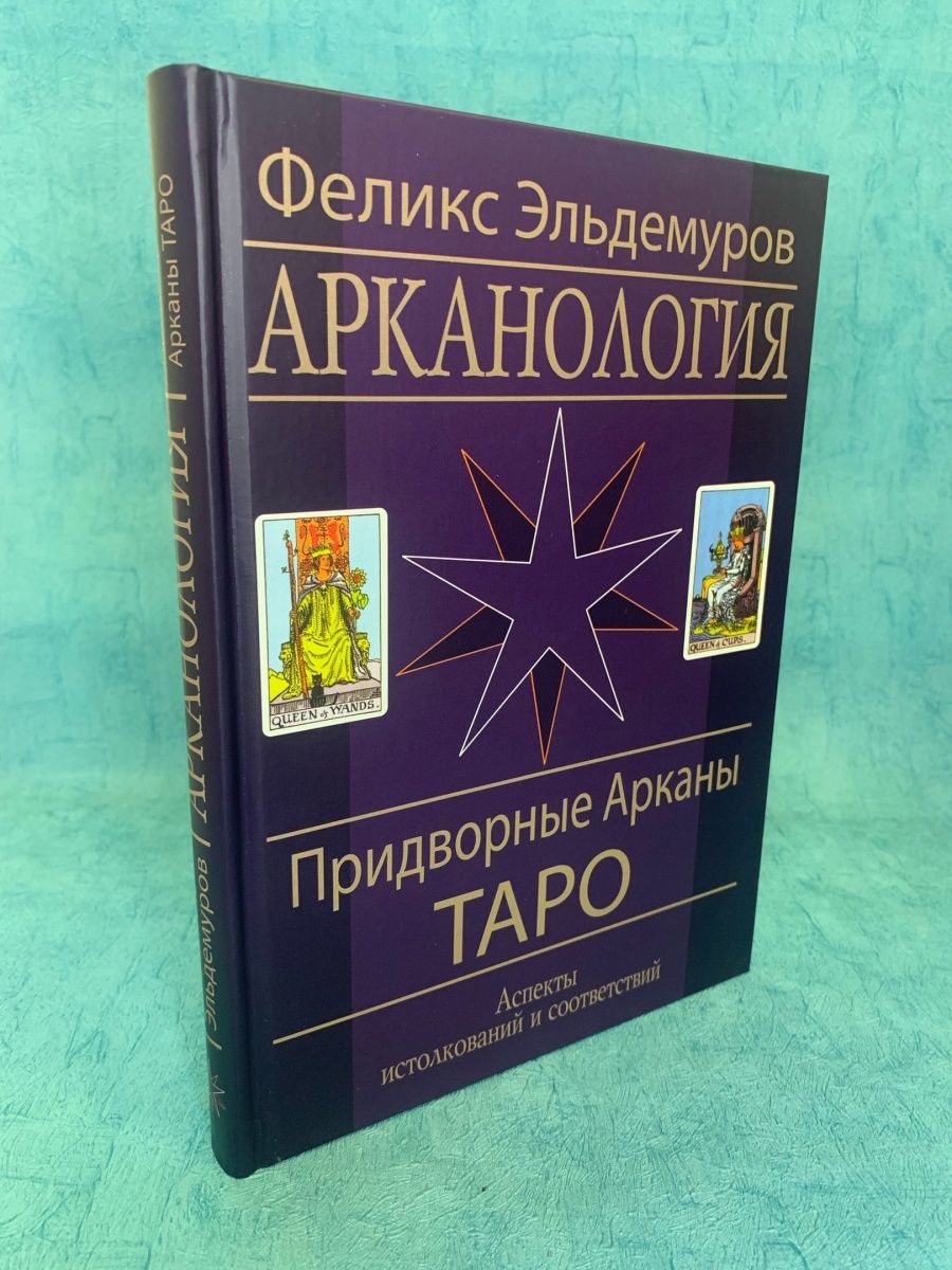 Ларец таро