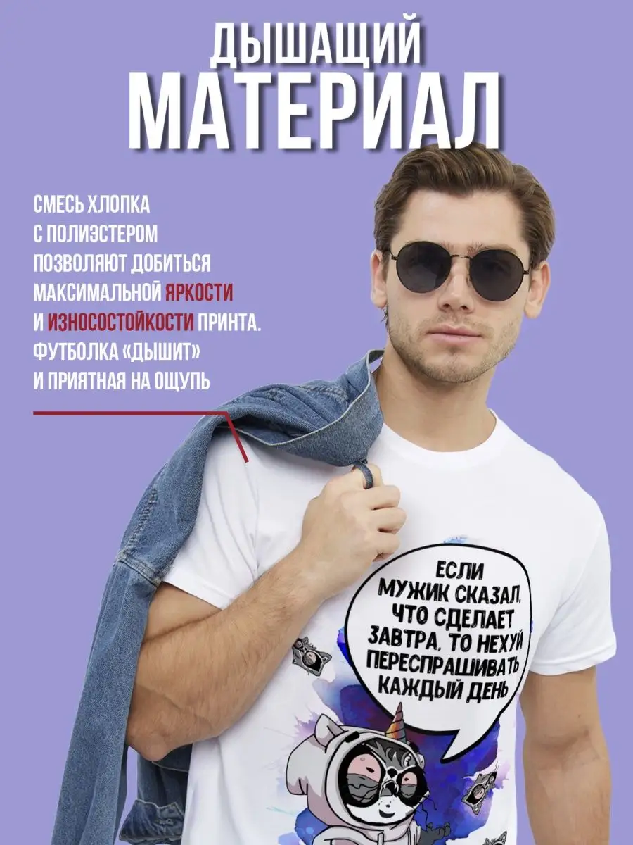 Футболка мужская Ла Принт енот толик &laquo;если мужик сказал&raquo; смешная с приколом с принтом