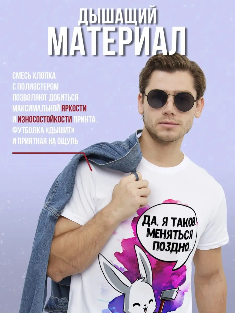 Футболка мужская Ла Принт кролик &laquo;да я таков&raquo; смешная с приколом с надписью с принтом