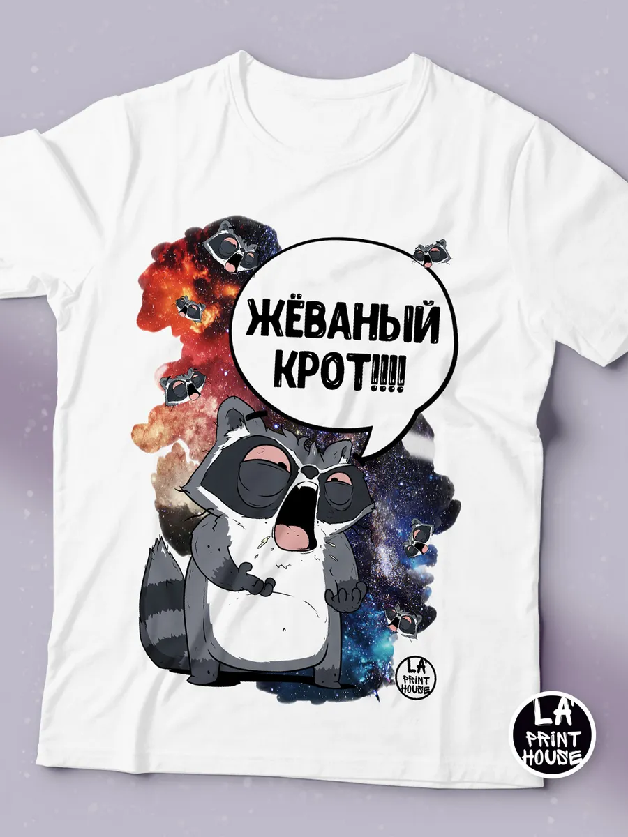 Футболка мужская Ла Принт енот толик &laquo;великий мужчина&raquo; смешная с приколом с надписью с принтом