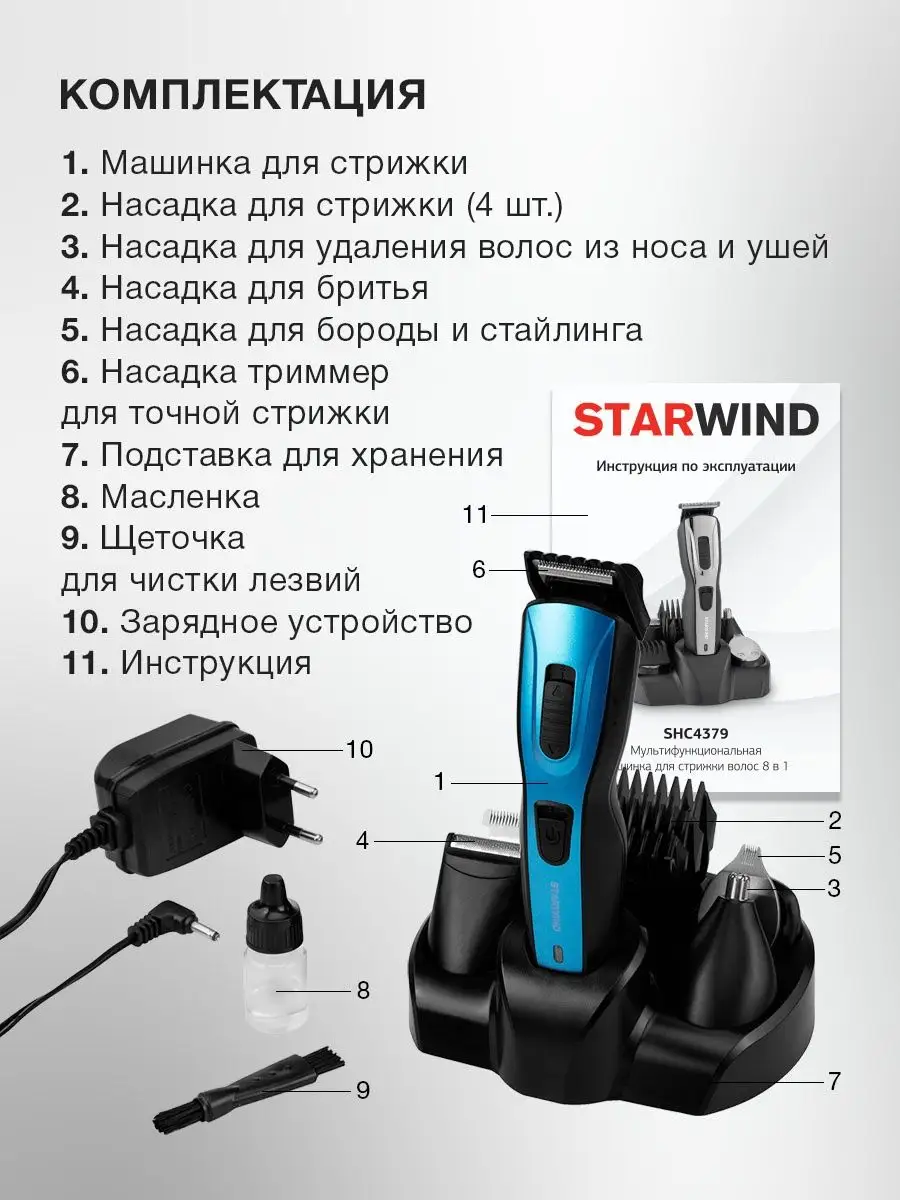 Машинка для стрижки волос SHC 4379 StarWind 30196206 купить за 856 ₽ в  интернет-магазине Wildberries