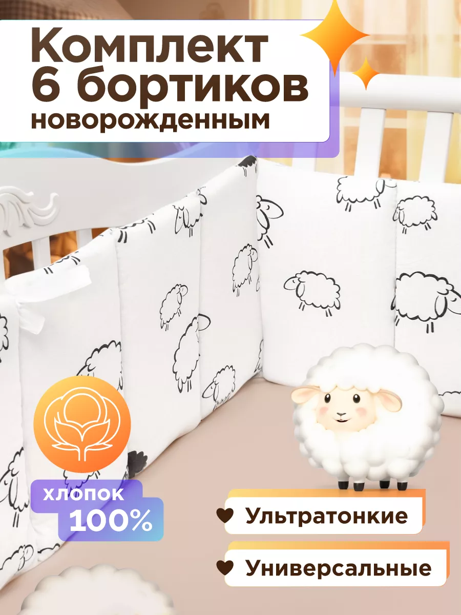 Бортики в кроватку для...