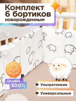 Бортики в кроватку для новорожденных EvaKids 30196447 купить за 1 479 ₽ в интернет-магазине Wildberries