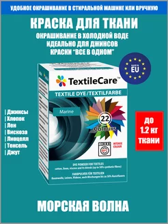 Краска для ткани "Все в Одном", морская волна TextileCare 30200633 купить за 584 ₽ в интернет-магазине Wildberries