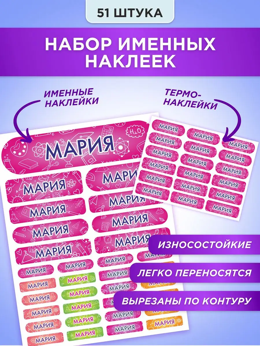 Именные термонаклейки на одежду, стикеры на предметы Мария