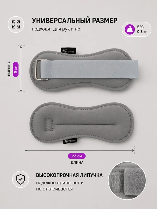 3Троя Утяжелители для ног и рук 2 шт спортивные по 0,3 кг, 2 шт, 300 г, фото 3