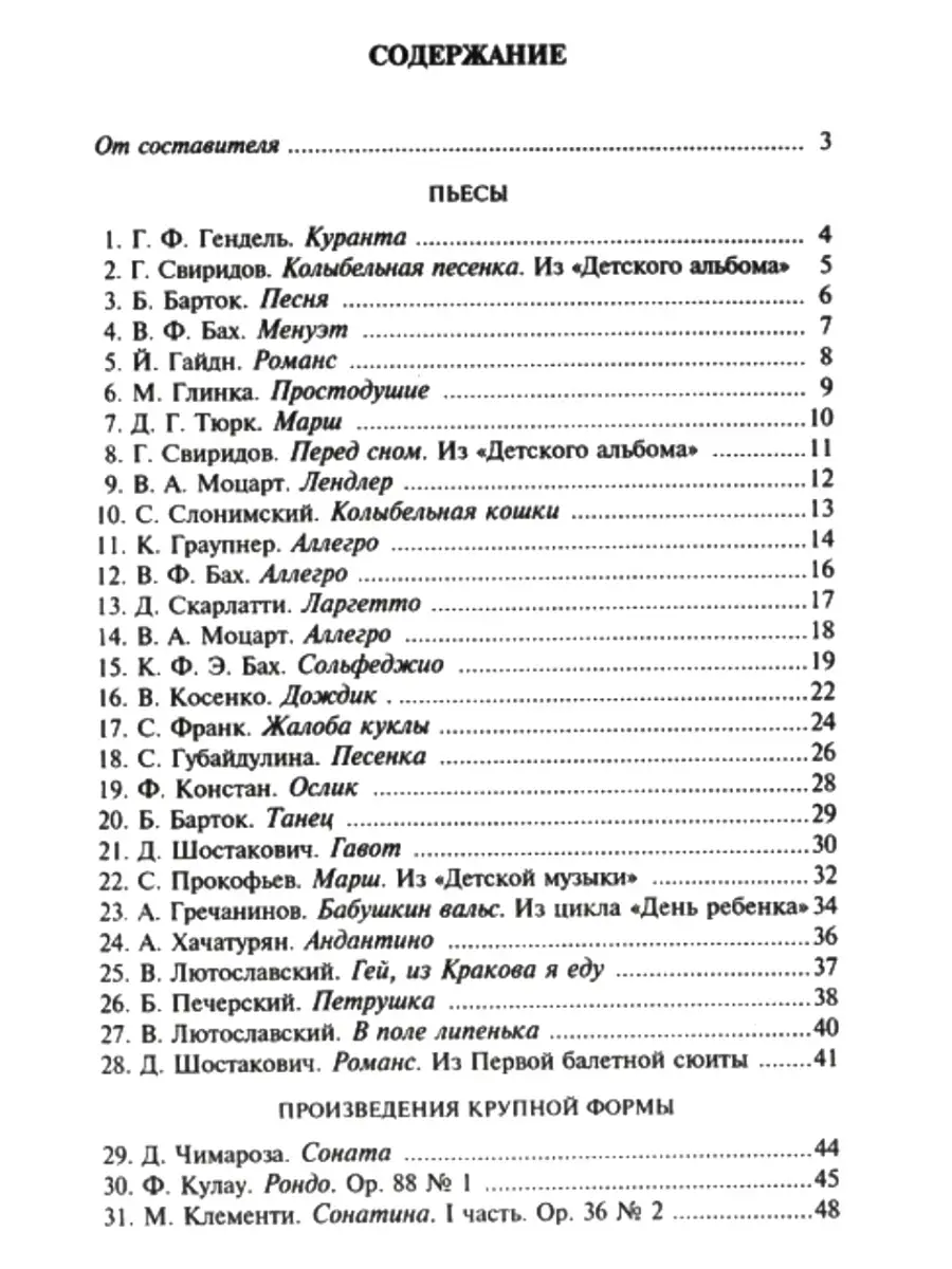 Хрестоматия для фортепиано. 2-й класс. Составитель Турусова Издательство  Музыка 30205502 купить за 588 ₽ в интернет-магазине Wildberries