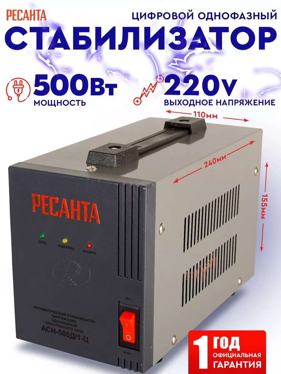 Стабилизатор напряжения 500Вт АСН-500Д 1-Ц