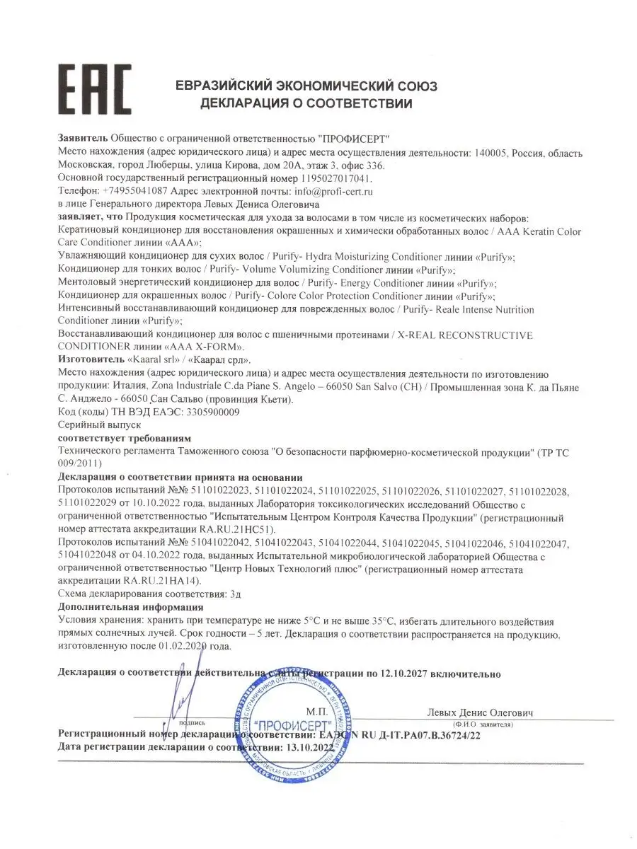 Кондиционер с пшеничными протеинами X-Real 1000мл Kaaral 30209243 купить за  1 911 ₽ в интернет-магазине Wildberries