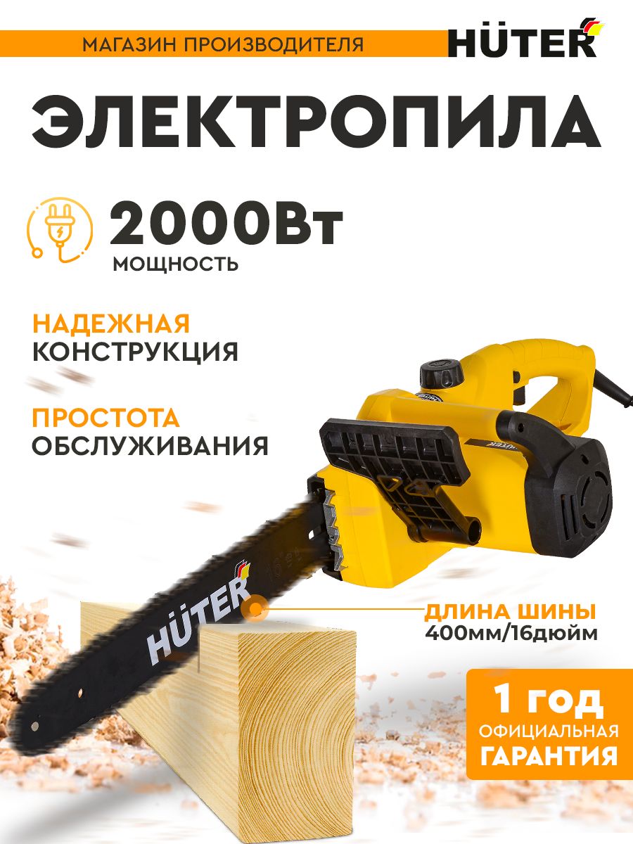 Электропила цепная электрическая ELS-2,7P Huter 30211111 купить за 4 914 ₽  в интернет-магазине Wildberries