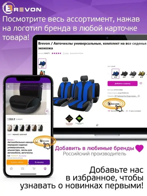 Brevon Чехол накидка на сиденья автомобиля Алькантара, черный, фото 7