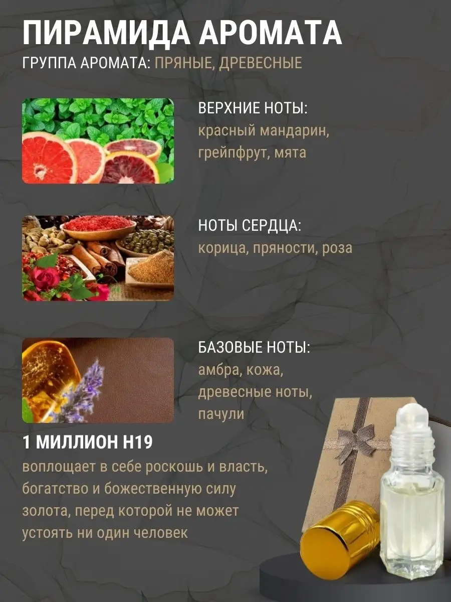 Духи масляные стойкие One Millione Black Musk 30216163 купить в  интернет-магазине Wildberries