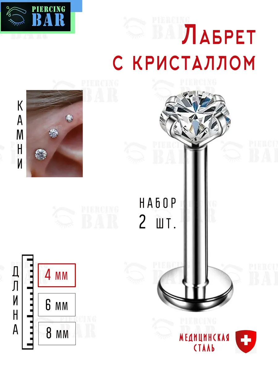 Пирсинг лабрет с камнем