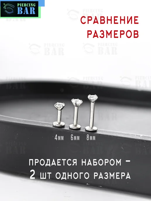 PIERCING BAR Пирсинг лабрет с камнем, белый, фото 3