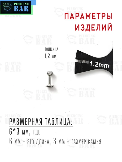 PIERCING BAR Пирсинг лабрет с камнем, белый, фото 5