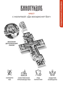 Серебряный крестик 925 Виноградов 30235834 купить за 1 937 ₽ в интернет-магазине Wildberries